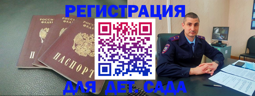 регистрация для дет. сада в Ардоне