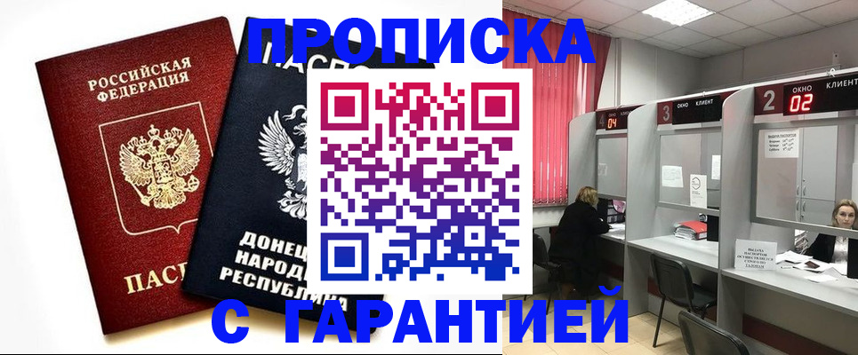прописка в Ардоне
